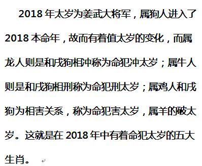 太岁星君姜武大将军,哪年的太岁星君是姜武