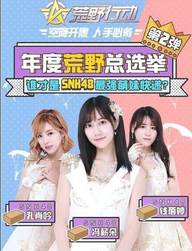 snh48萌妹合集,snh48荒野行动