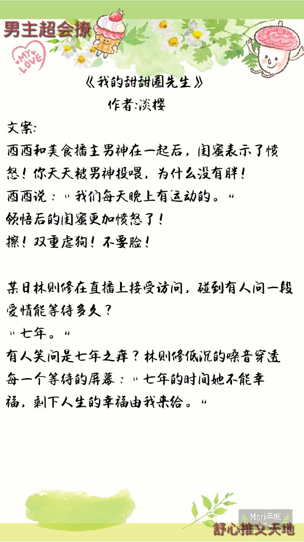 男主腹黑超会撩的小说推荐,男主超会撩的小说推荐