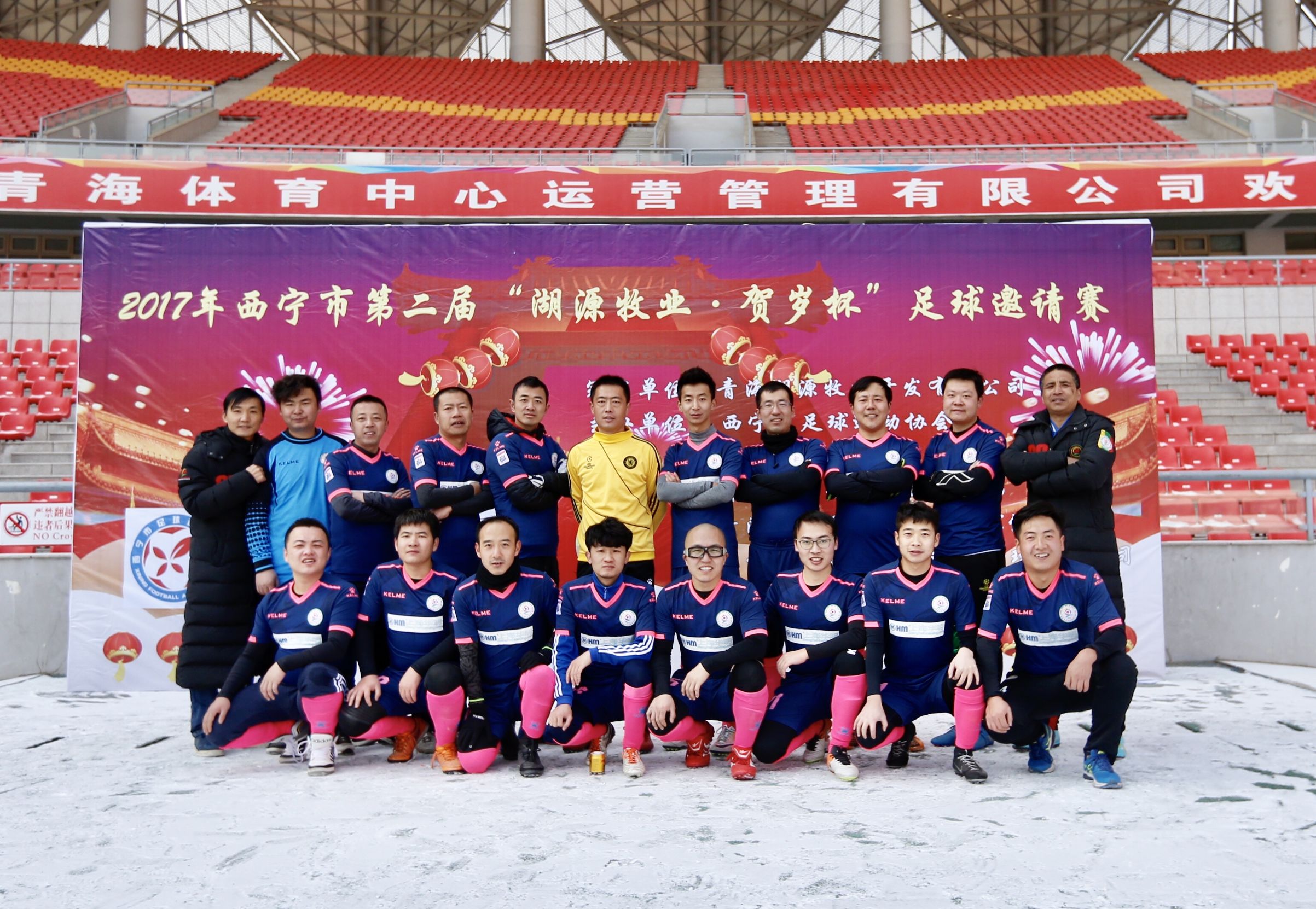 西宁市“湖源牧业·贺岁杯”足球赛激情开赛，青海红花蝉联冠军