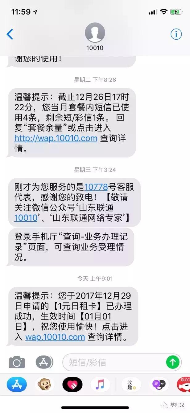 3元不限国内流量，联通老用户教你更换成魅友卡套餐