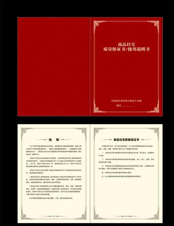 商品房质量保证书下来后多久交房,新房交房后开发商质保是几年