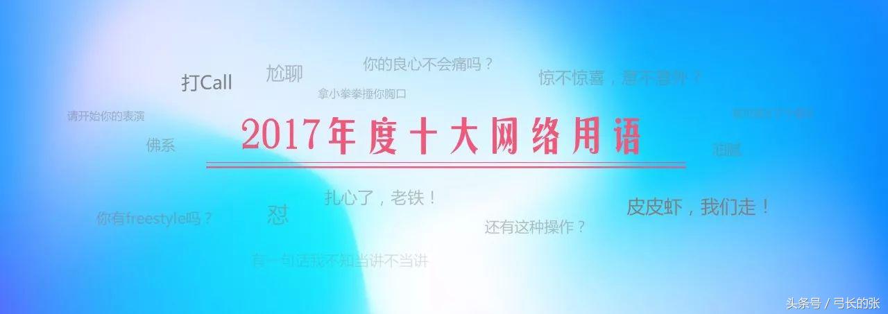 十大网络用语有意思,十大网络用语你见过几个