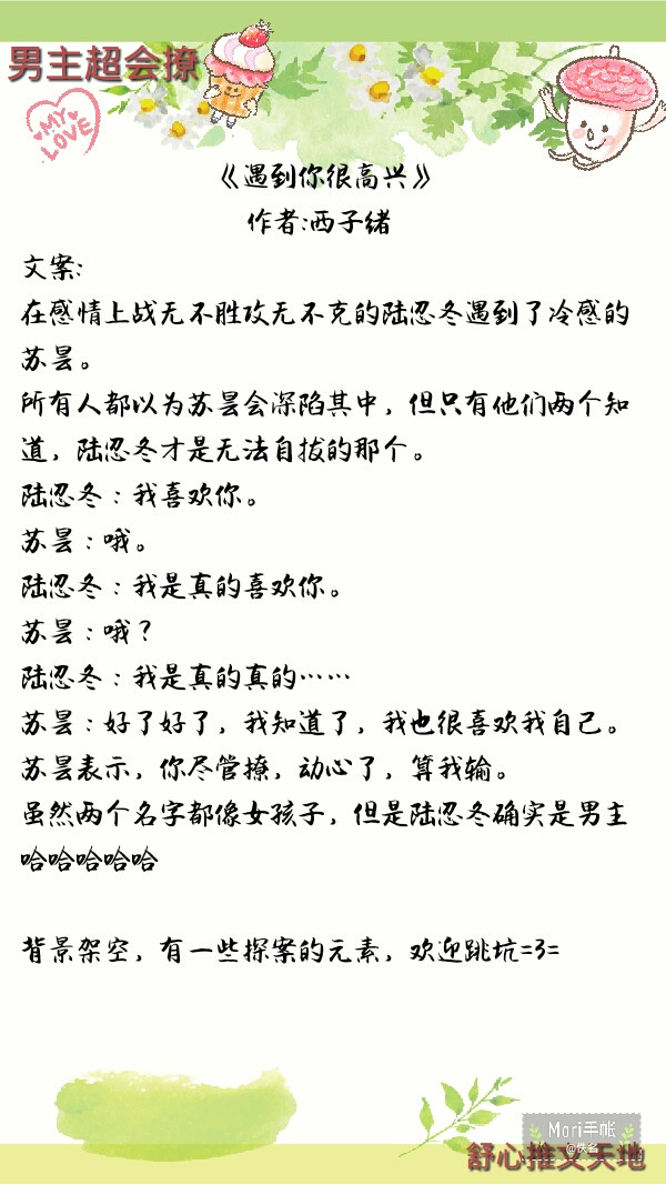 男主腹黑超会撩的小说推荐,男主超会撩的小说推荐