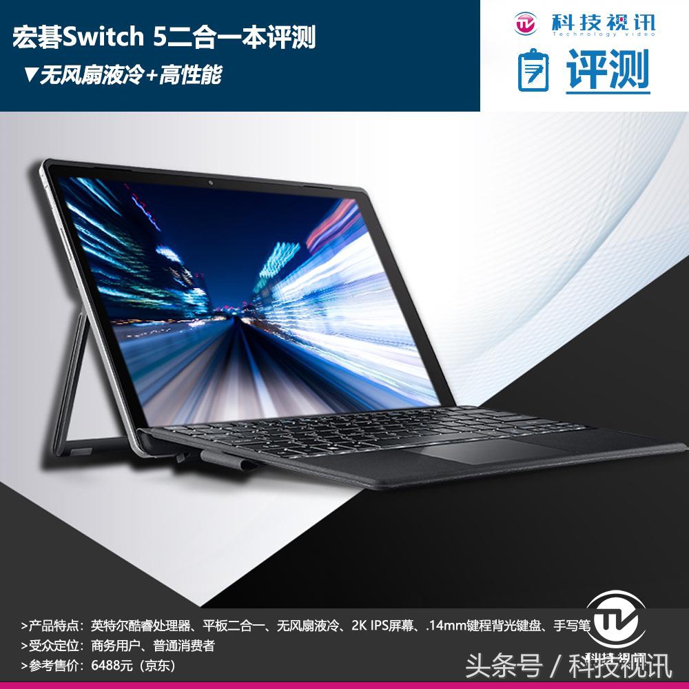 宏碁switch10二合一笔记本电脑,宏碁switchsw5拆机