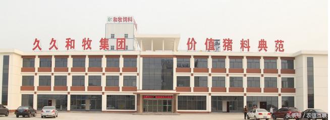 山东久久和牧招聘,久久和牧农牧科技有限公司