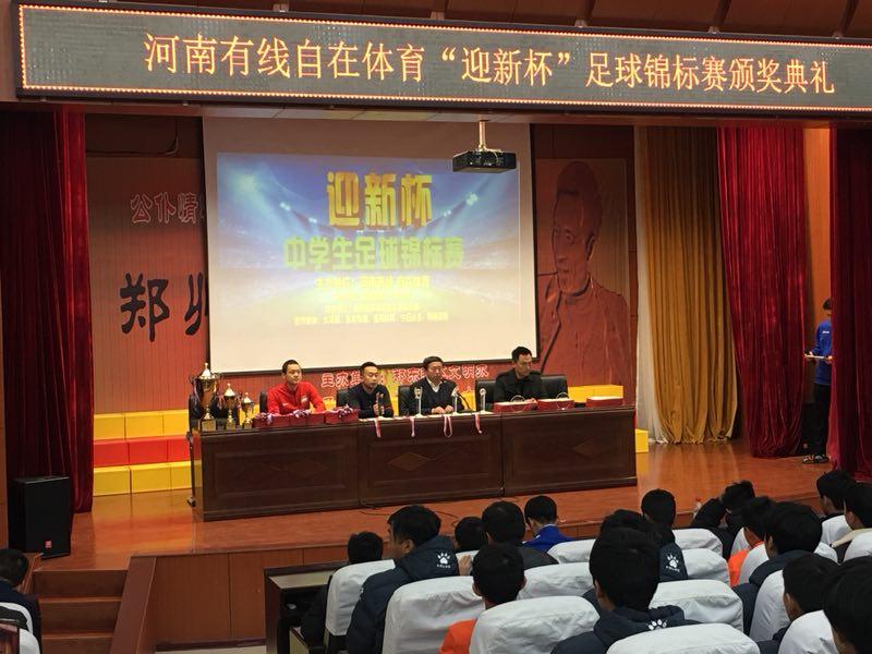 冠军诞生！“迎新杯”首届郑州市中学生足球锦标赛圆满落幕