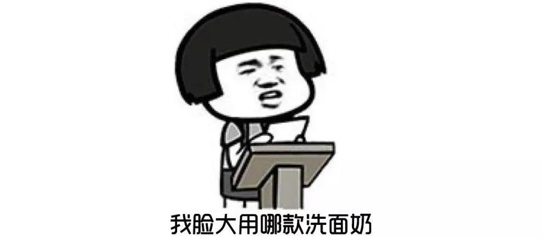 如何正确选择合适的洗面奶,怎么才能选择正确的洗面奶