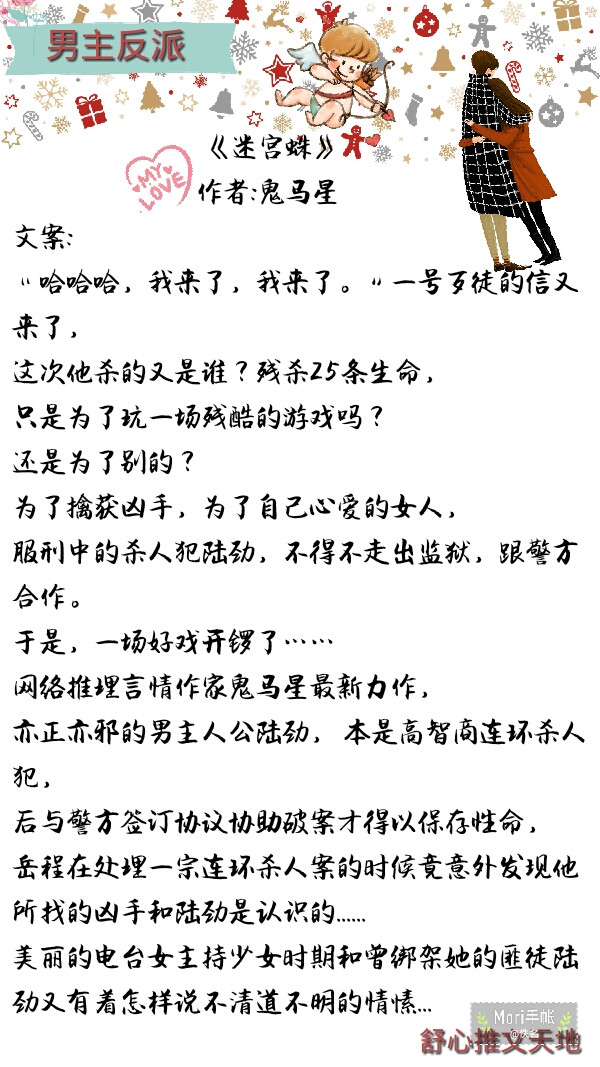 男主是反派而不自知的小说,推荐一波男主是反派的小说