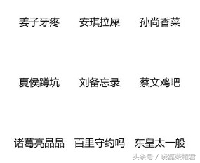 奇葩王者荣耀搞笑名字,王者荣耀奇葩的名字