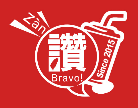 某奶茶店奶盖配方大揭秘,赞茶奶茶店