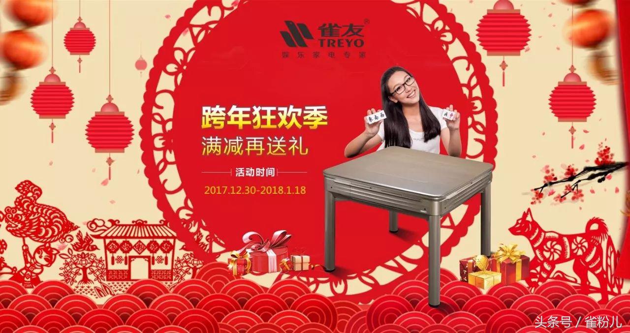 东阳雀友兴平西路店元旦促销麻将机999元起售！