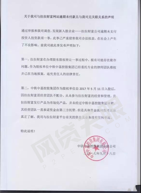 控股拉拉财富的国资中铁中基、中青旅一点责任都没有吗