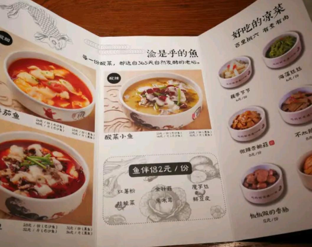 渝是乎酸菜鱼越都荟店,渝是乎餐饮有限公司