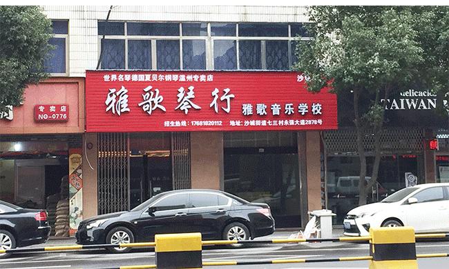 闆呮瓕鐞磋娌欏煄,娌欏煄闆呮瓕鐞磋