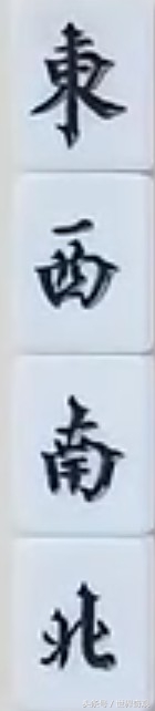 麻将每天一个冷知识,每日冷知识