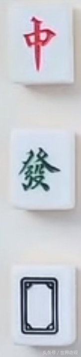 麻将每天一个冷知识,每日冷知识