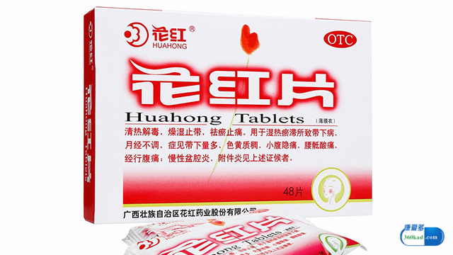 花红片治疗白带吗,花红片治白带多吗