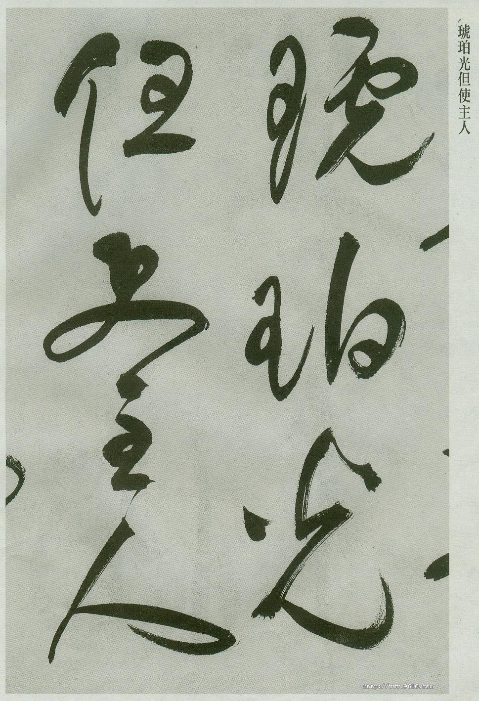 行草书气势奔放,行草书对比写法