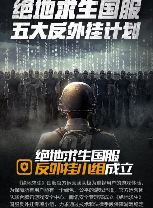 许多知名“吃鸡”主播都买这个挂，一个月一套房子轻轻松松