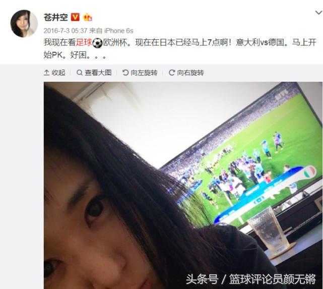 苍老师突然宣布婚讯，2018世界杯开始前球迷集体“失恋”