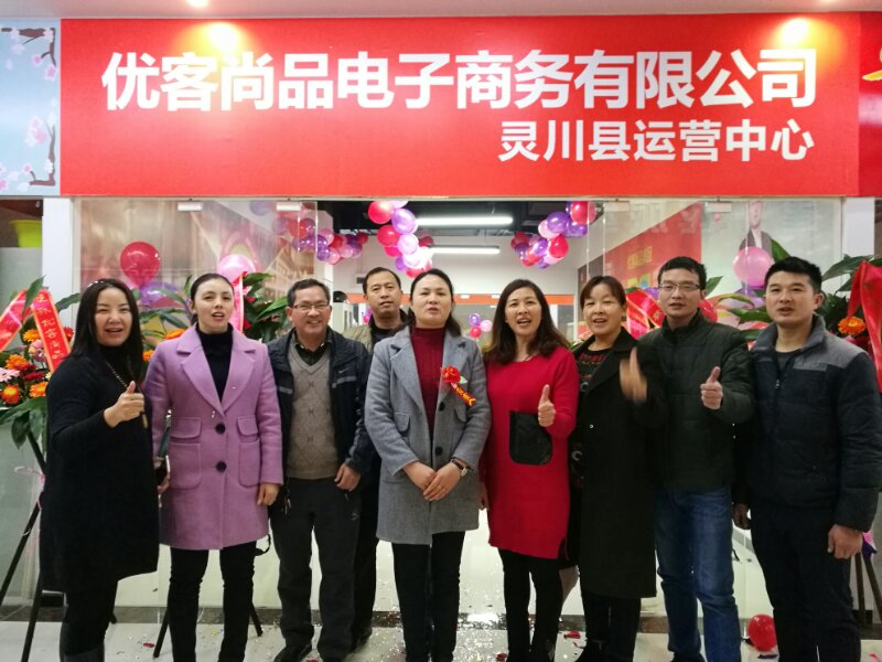 势不可挡！优客尚品集团桂林子公司灵川运营中心正式成立！