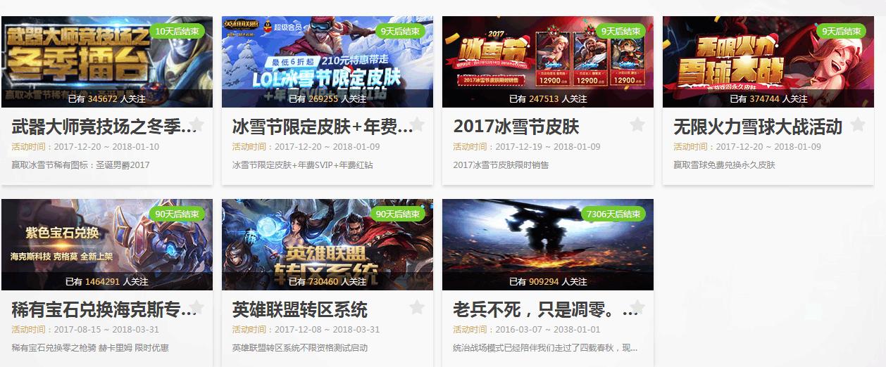 LOL：英雄联盟活动满天飞，皮肤已没有了收藏价值，这是要凉了么？