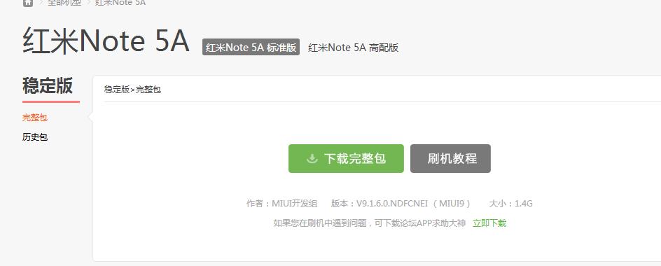 小米手机刷机详细教程,小米手机彻底刷机教程