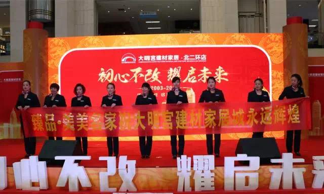 大明宫建材家居店活动,大明宫建材家居30周年