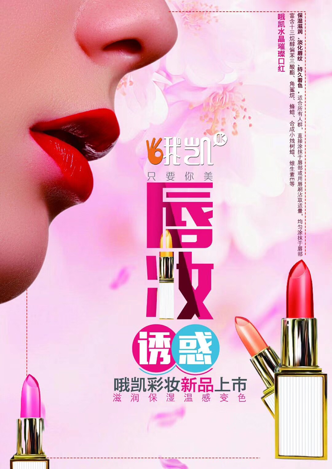 哦凯新品上市:水晶璀璨口红火爆来袭