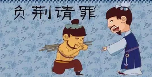 成语故事负荆请罪完整版,成语故事负荆请罪200字