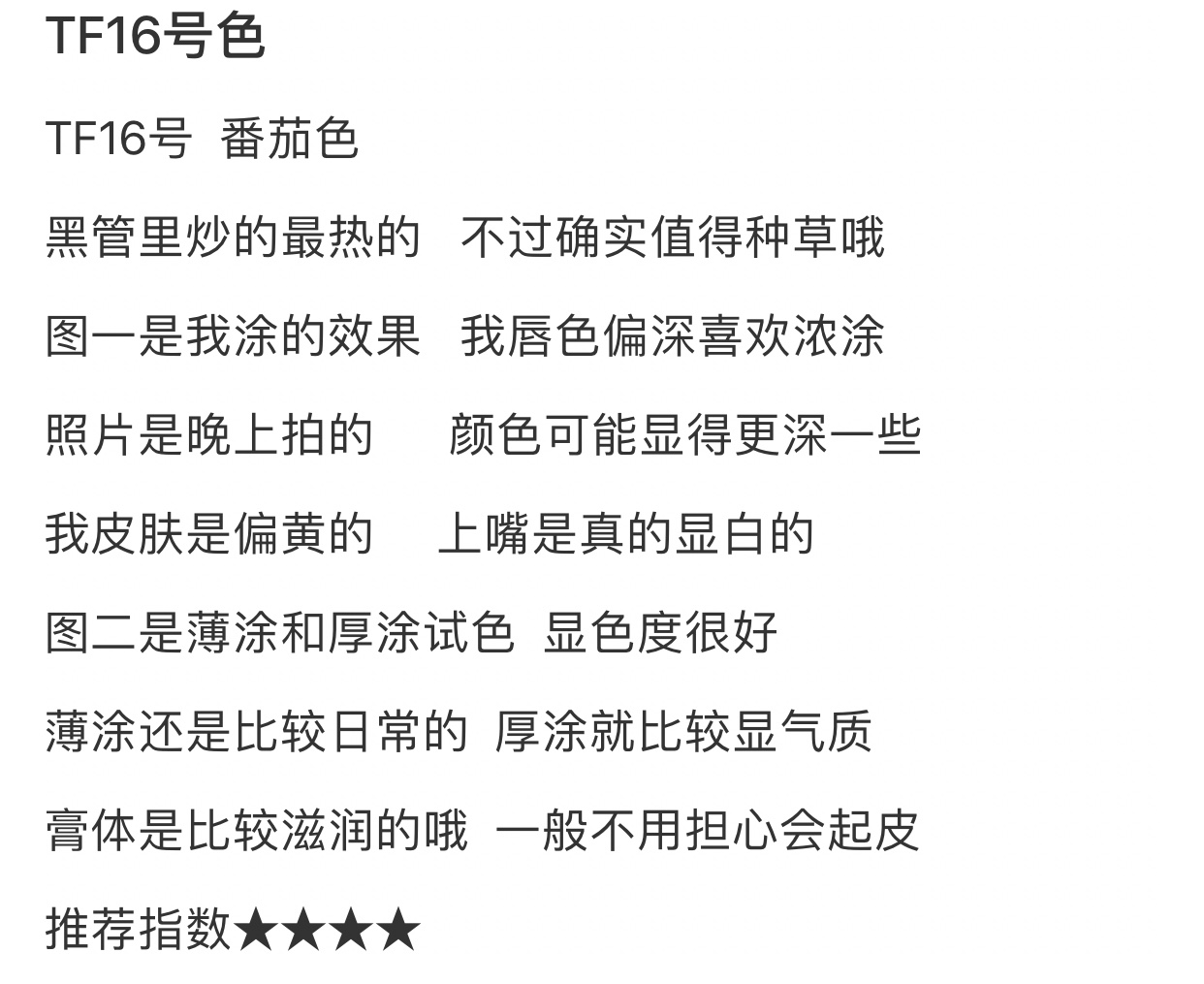 tf口红最红,tf口红色号推荐必买第一名爆款