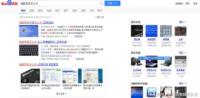 两步法：1分钟用百度排除电脑故障职场电脑小白的“绝地求生”