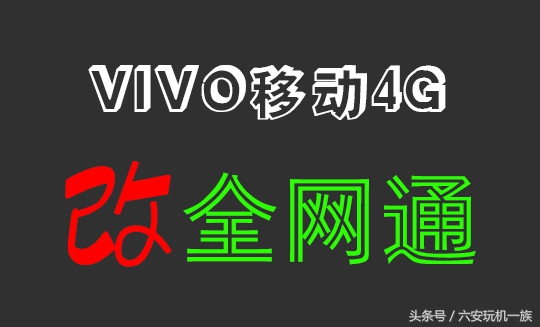 vivo移动4g最快网速,vivo移动4g手机