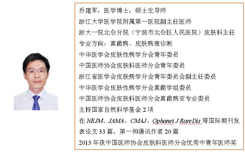 一个病例迸发大智慧！浙大一院皮肤科与北仑分院皮肤科联合在《新英格兰医学杂志》发表论文