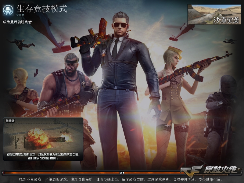 《穿越火线》“沙海生存”前哨站之:基础入门操作介绍