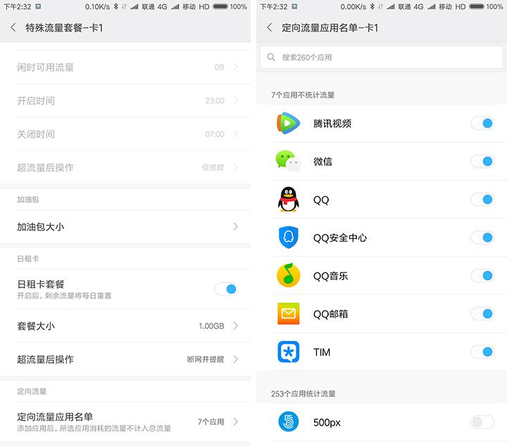 miui怎么设置套餐流量?设置后再也不用怕流量超限啦