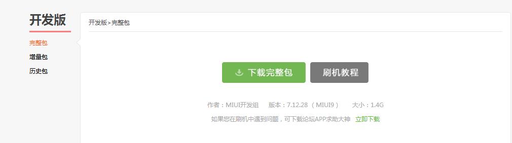 小米手机刷机详细教程,小米手机彻底刷机教程