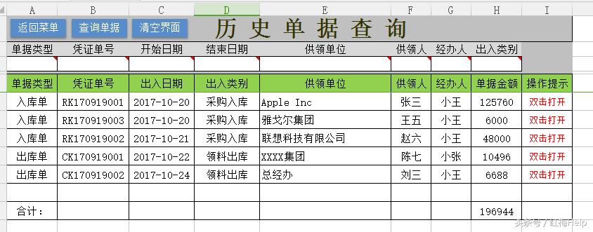 价值18888元的库存报表,手把手教你做,点赞留言送模板仅限今天