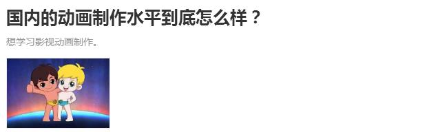 如今的国内动漫制作水平如何？究竟值不值得学习？为您深度解读！