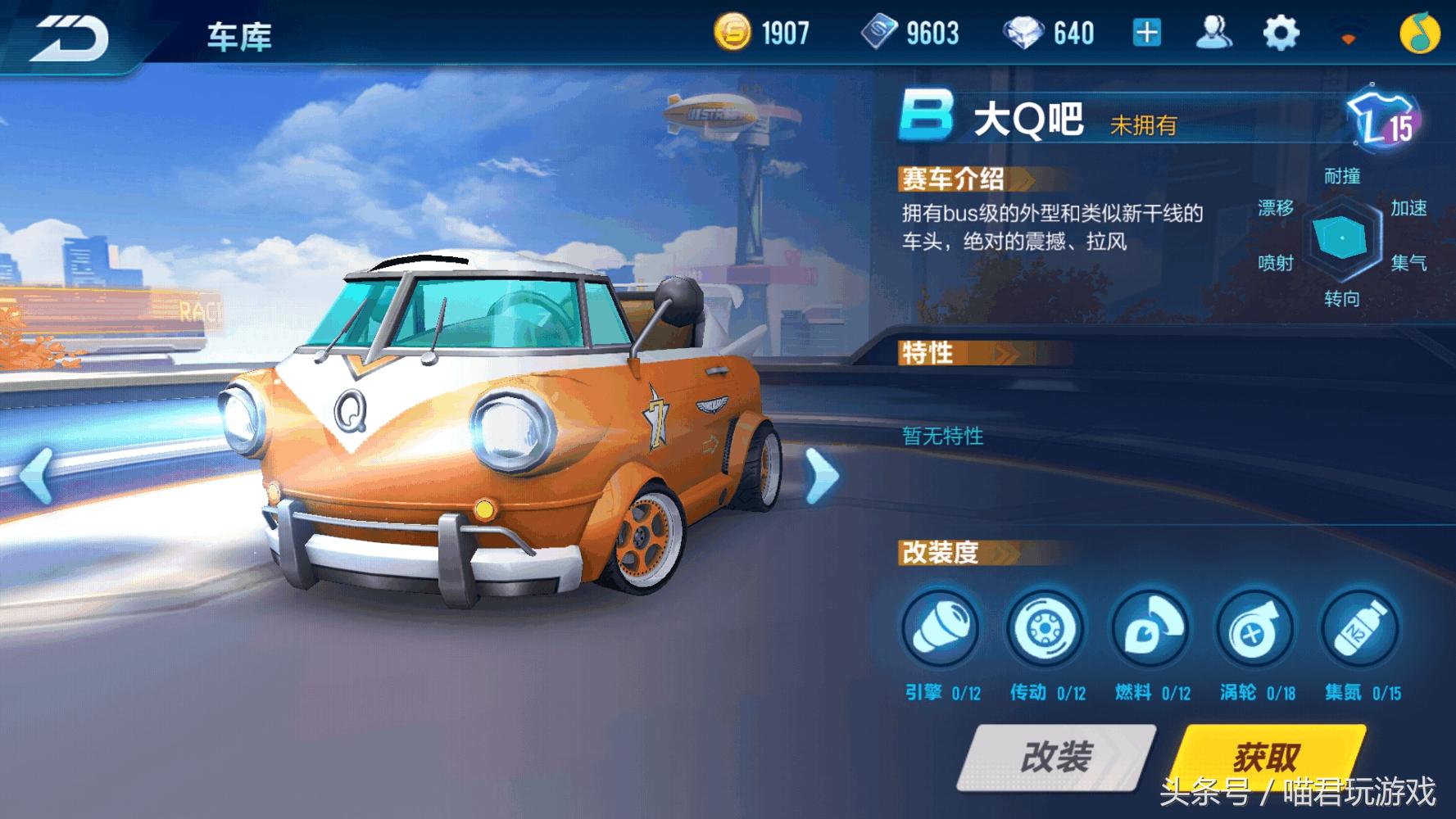 qq飞车手游大黄蜂是什么车,qq飞车手游大黄蜂数据