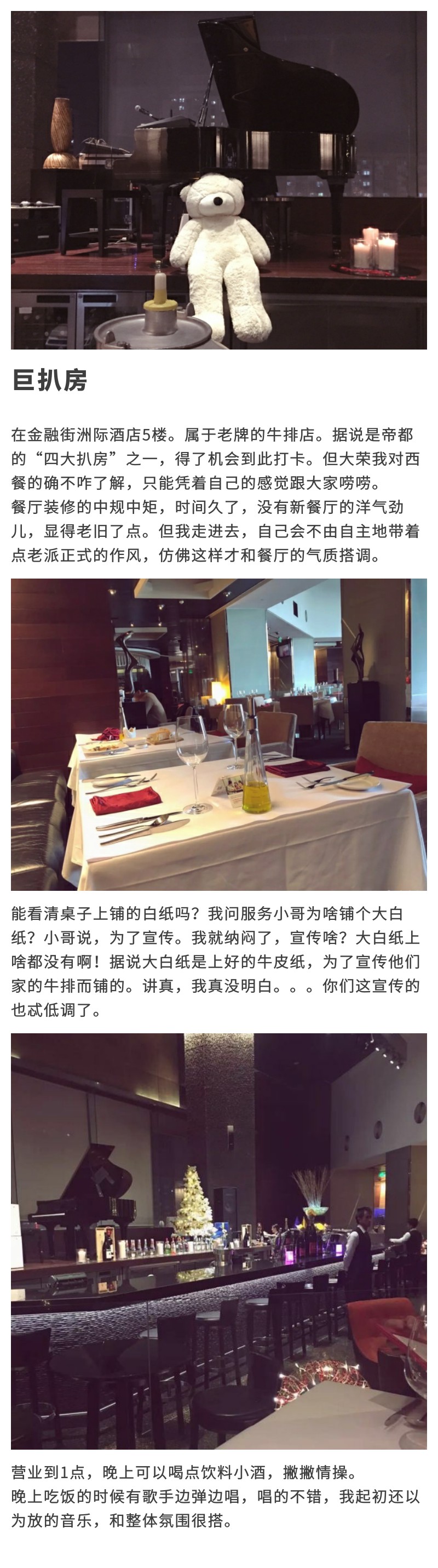 *荣大**带你拔草，京城“四大扒房”的著名西餐厅，口味到底如何？