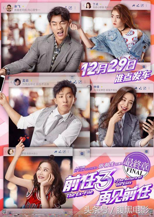 前任3再见前任一口气看完,前任3再见前任丁点结局