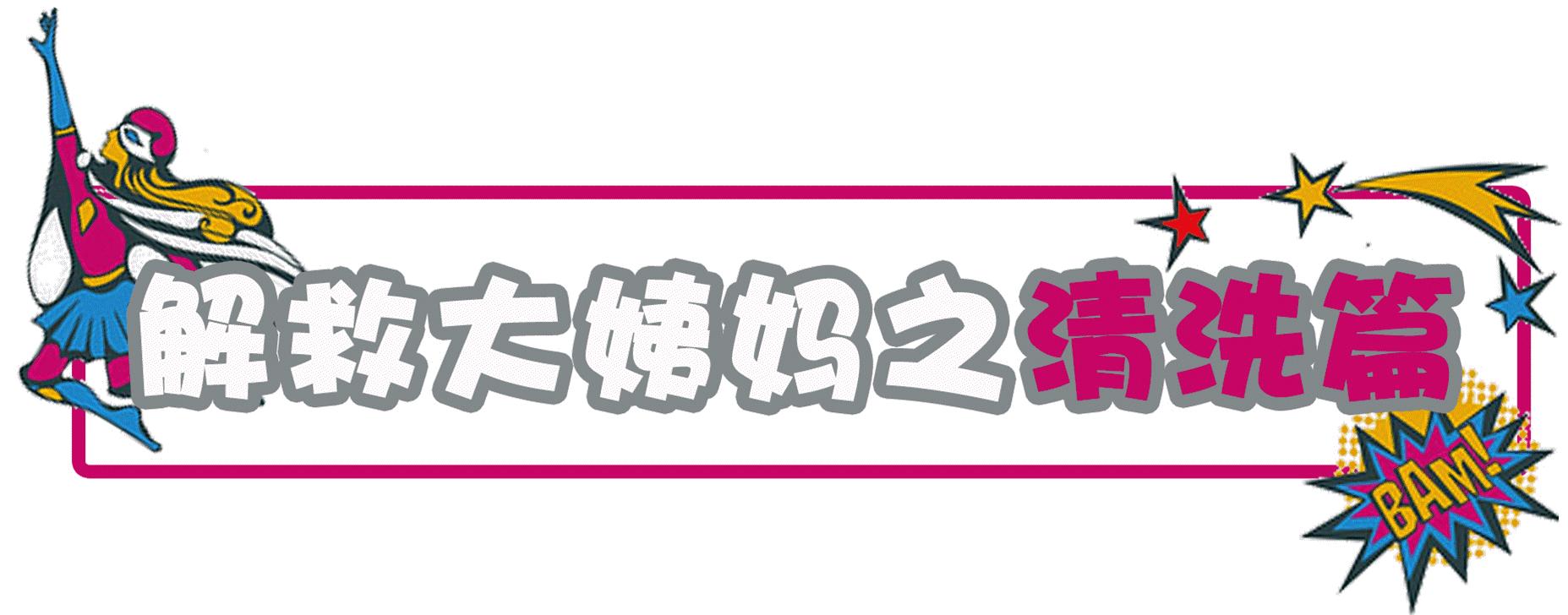 超超超超超全大姨妈攻略!专治各种姨妈痛、躁动症、不安的心!