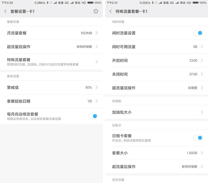 miui怎么设置套餐流量?设置后再也不用怕流量超限啦