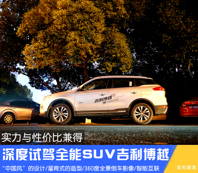 深度测评博越cool,10万上路的suv吉利博越性价比之王