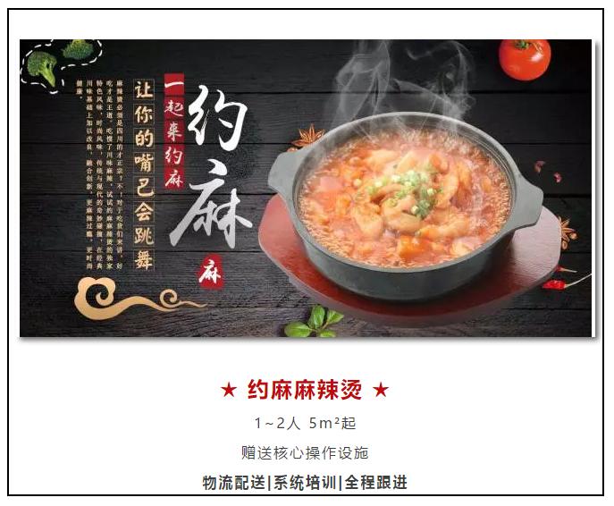 「麻辣烫加盟」约麻麻辣烫加盟无需经验,总部实力强劲全面扶持!