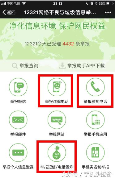 手机接到诈骗电话、呼死你、电话轰炸骚扰电话时如何在微信上举报