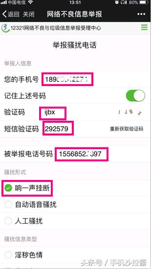 手机接到诈骗电话、呼死你、电话轰炸骚扰电话时如何在微信上举报