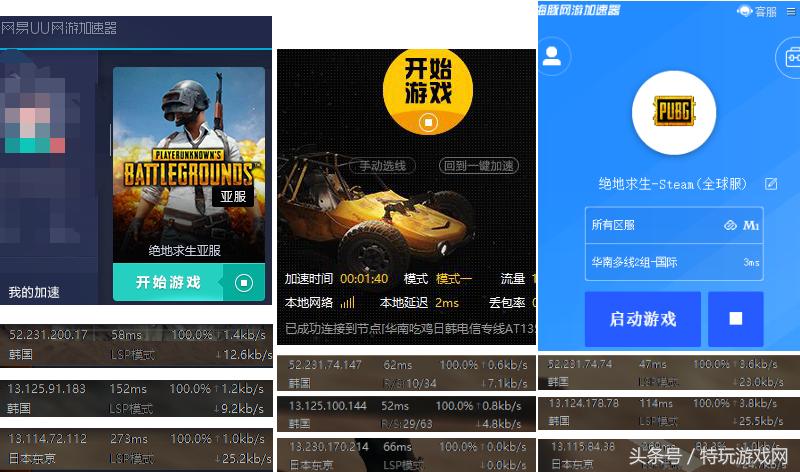 什么加速器适合玩绝地吃鸡,绝地求生网游加速器评测